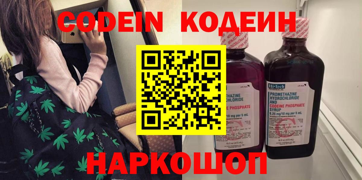 Белая Калитва  Кодеиновый сироп Lean Purple Drank  Вход с VPN 