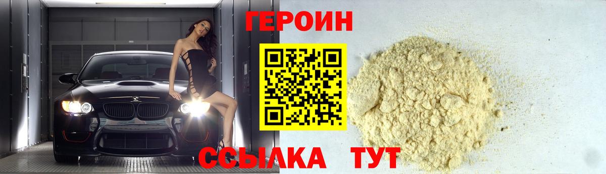 ГЕРОИН  Вход с VPN  Белая Калитва  Героин хмурый 