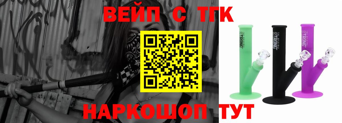Белая Калитва  Дистиллят ТГК вейп с тгк  Вход с VPN 